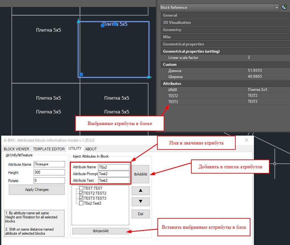 Cadsupport-ABIM-инъекция атрибутов в блоки автокада